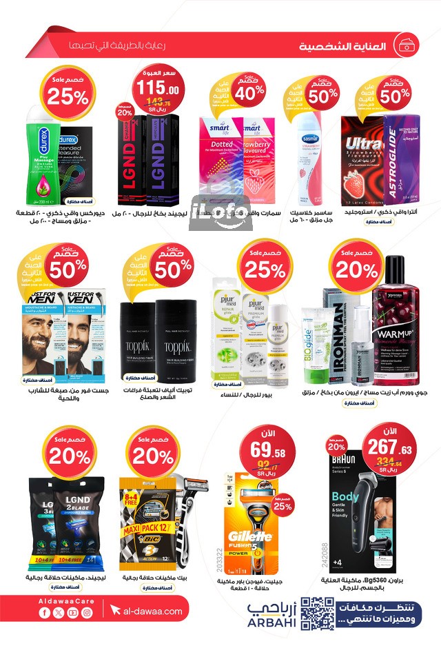 Page 16 at Summer Deals at Al Dawaa pharmacies KSA